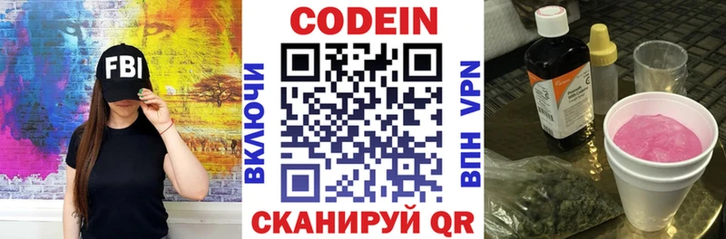 Кодеин напиток Lean (лин)  Добрянка 